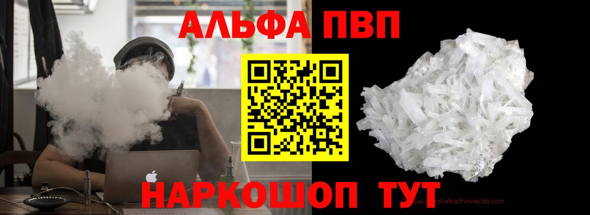 Alfa_PVP кристаллы Нефтекамск