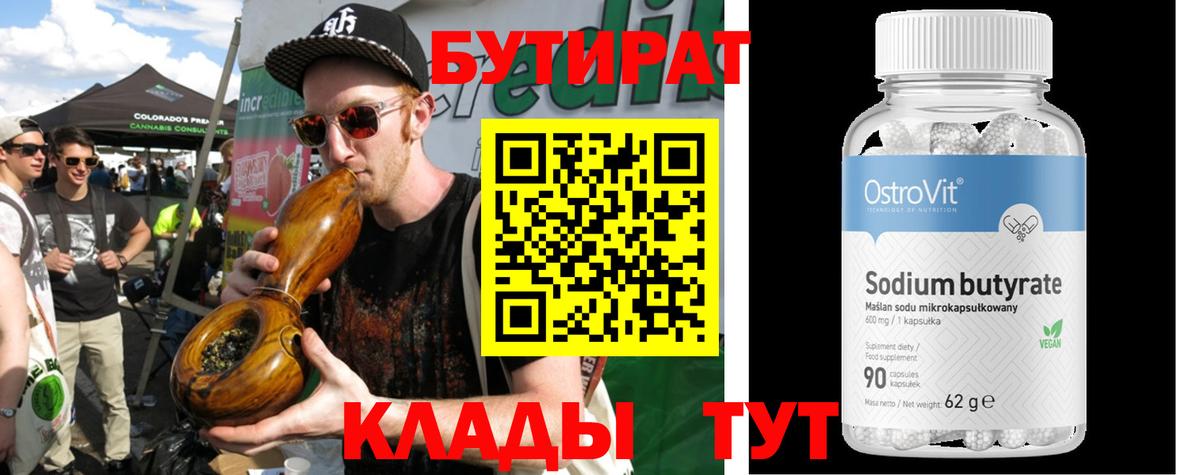 Бутират BDO 33% Нефтекамск