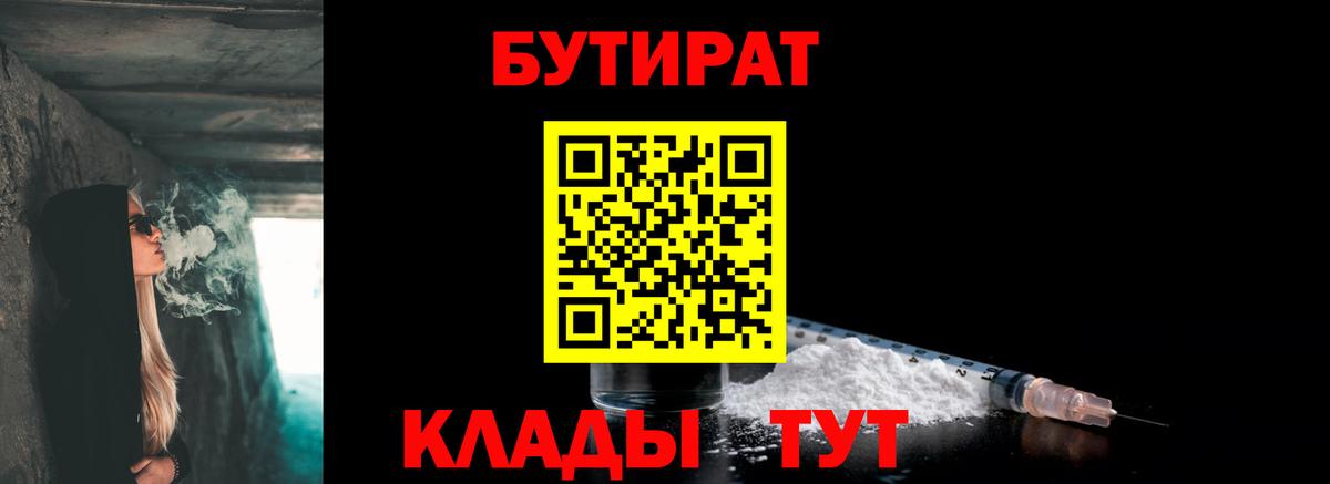 Нефтекамск  Бутират  Вход с VPN  БУТИРАТ оксибутират 