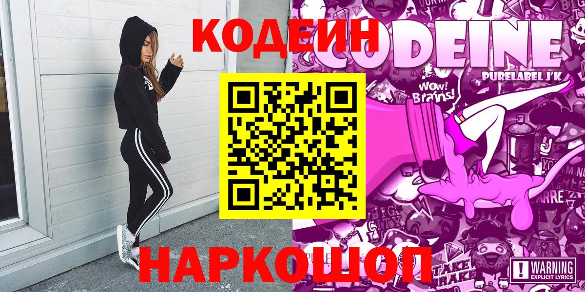 Codein напиток Lean (лин)  Вход с VPN  Нефтекамск 